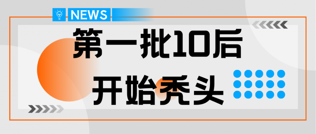 健康科普 | 第一批10后开始秃头，突然掉发的原因找到了！