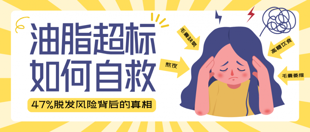 皮脂腺是头发叛徒？