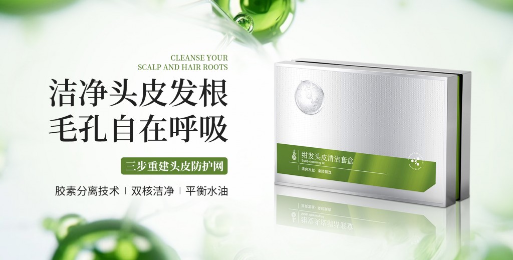 净控双效 | 头皮清洁套盒新品上市