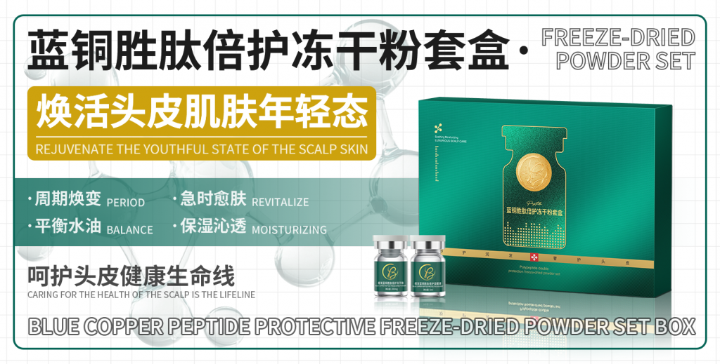 蓝铜胜肽倍护冻干粉套盒