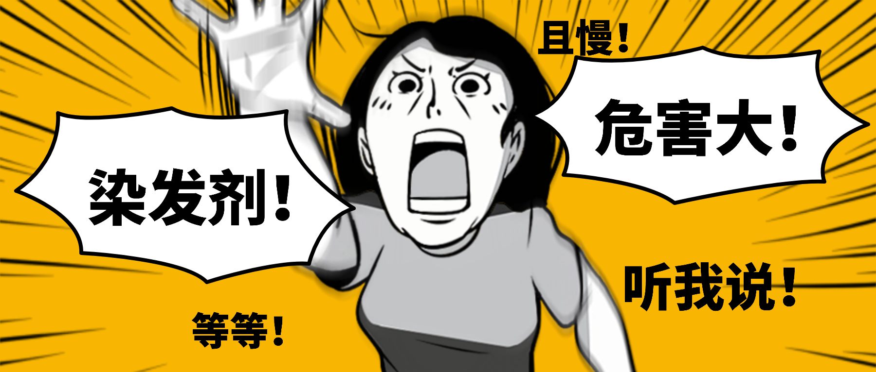 警惕！染发后头皮刺痛？