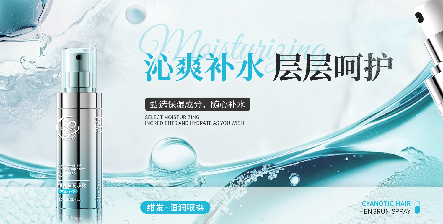 深透补水 ｜ 恒润喷雾焕新上市