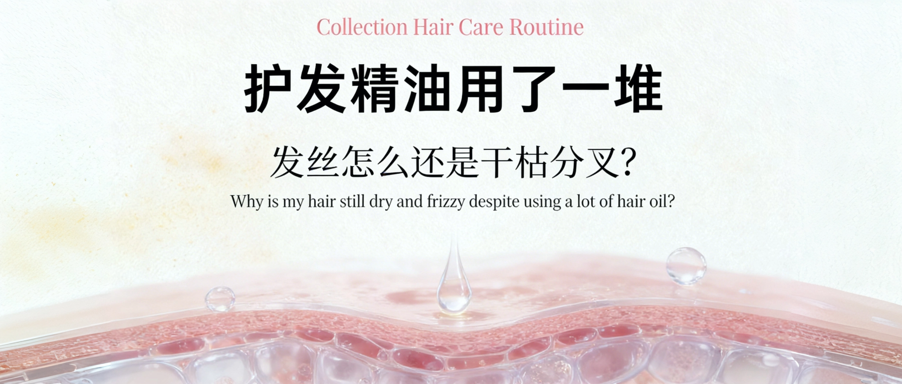 护发攻略收藏了一堆，头发怎么越养越差？