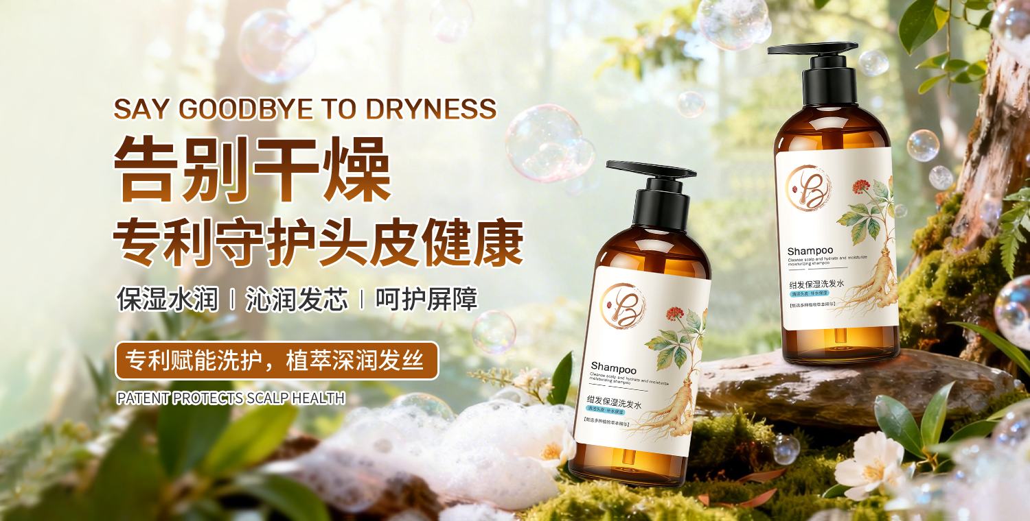 焕新上市 ｜ 保湿洗发水