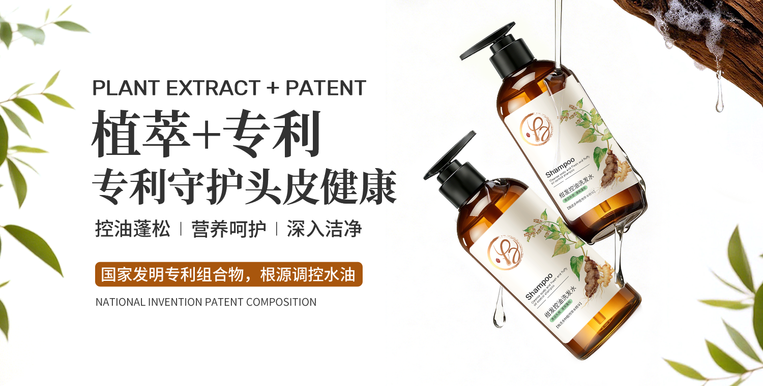 控油蓬松 ｜ 控油洗发水