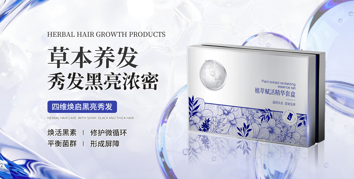 专研育黑 | 植萃赋活精华套盒